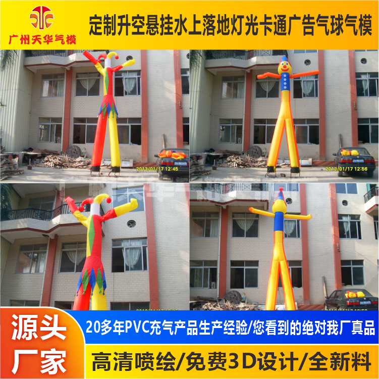 气模厂家批发各种款式充气舞星，单腿舞星，双腿舞星气模