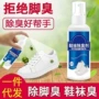 喷雾除异味脚臭鞋袜除臭剂