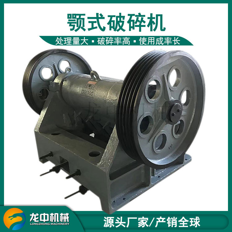 中型PE系列400x600颚式破碎机  小型鄂破机型号 矿山石头破碎设备