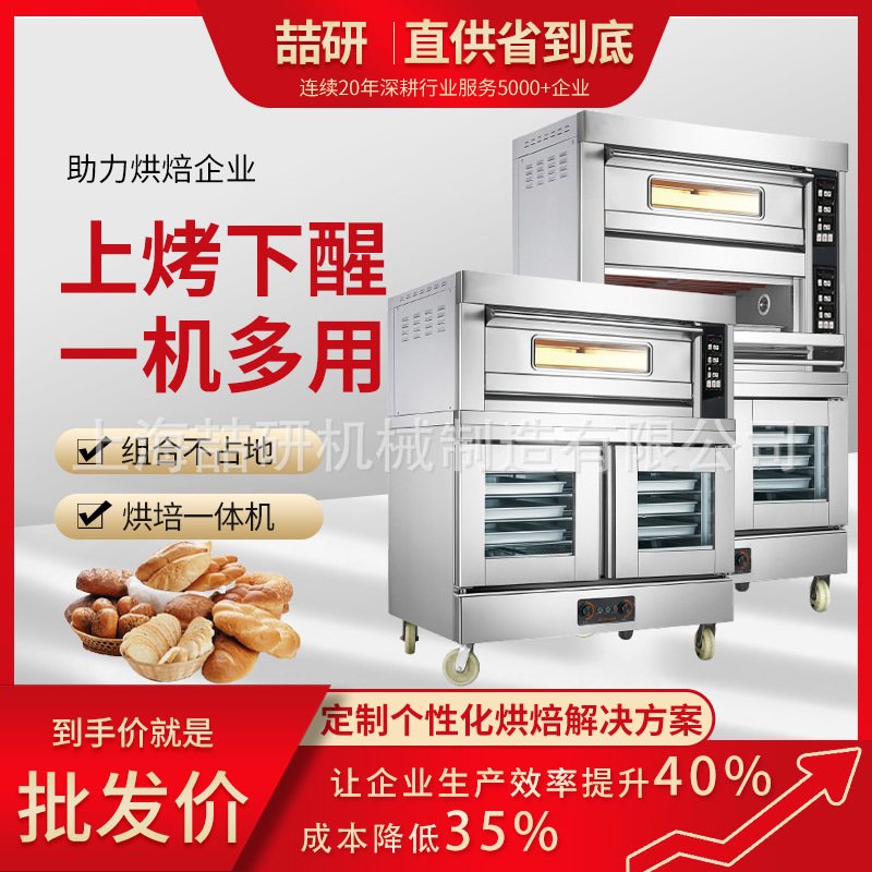 Commercial Flat Oven, Fermentation Box, All-In-One Machine, Large-Capacity Private Baking Deck Oven, Upper Baking and Lower Proofing Combination Oven Commercial Flat Oven, Fermentation Box, All-In-One Machine, Large-Capacity Private Baking Deck Oven, Upper Baking and Lower Proofing Combination Oven