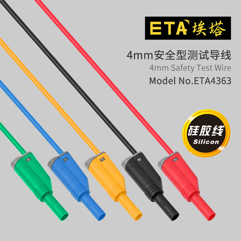 ETA4363 硅胶双插线 护套型 叠插连接线 柔软耐温高 香蕉插头