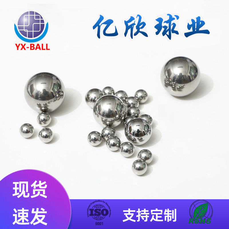 304不锈钢球10mm 高硬度定位珠可穿孔1.0mm-63.5mm实心钢珠