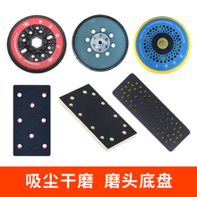 kt干磨盘 干磨头配件6寸气动磨头底盘 电动干磨机粘盘长方形吸盘5