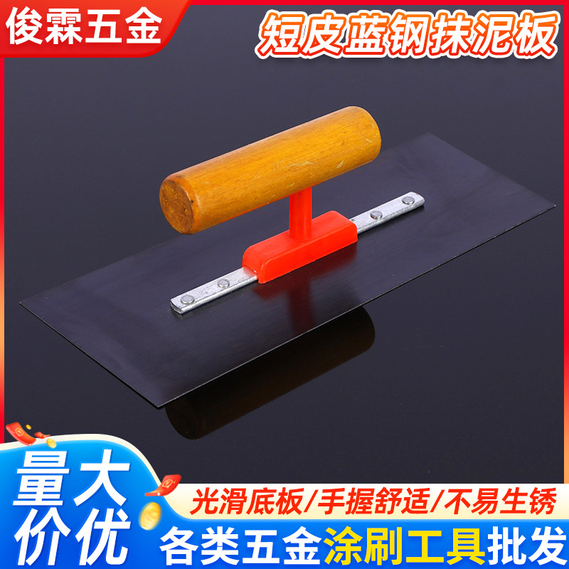 短皮兰钢抹泥板泥抹子批发供应瓦工伊匠作工具抹泥板木柄抹泥刀