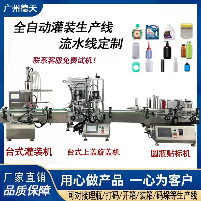 水剂灌装机全自动果汁香水灌装机食用油香油流水线瓶子上盖拧盖机