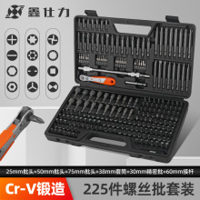 鑫仕力225PC批头组套螺丝批头套装家用汽修工具大全