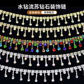 水钻链条手缝钻diy饰品配件爪链服装辅料烧焊码链钻链条流苏配件