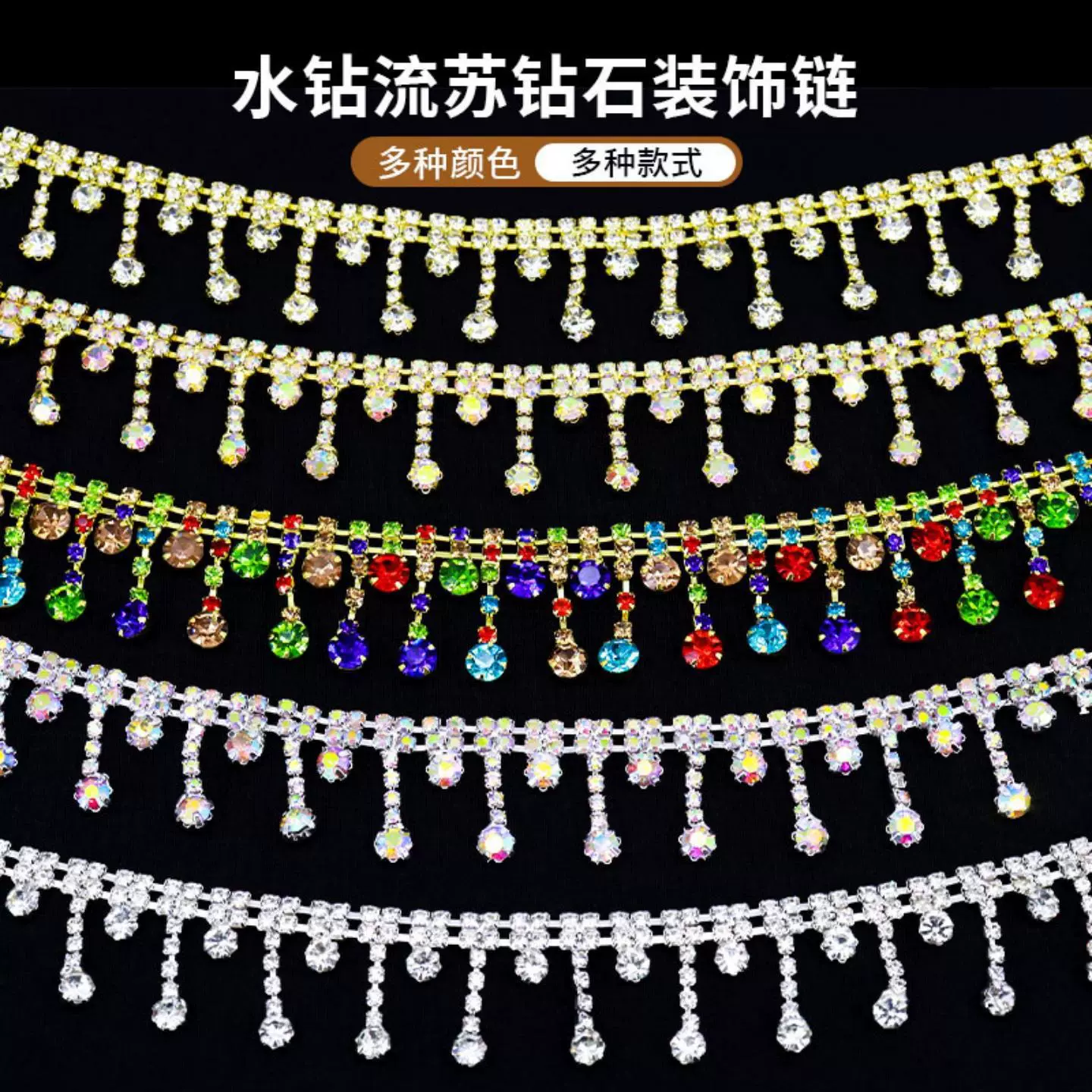 水钻链条手缝钻diy饰品配件爪链服装辅料烧焊码链钻链条流苏配件