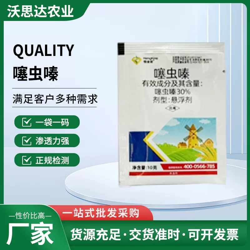 噻虫嗪 批发大葱蓟马水稻稻飞虱冬枣盲蝽蟓韭菜韭蛆农药杀虫剂