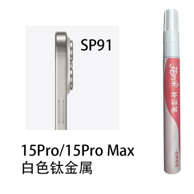 Renovation Artifact — Avtomobil boya qələmləri - huam-sp91-15pro15pro-max-white-titanium