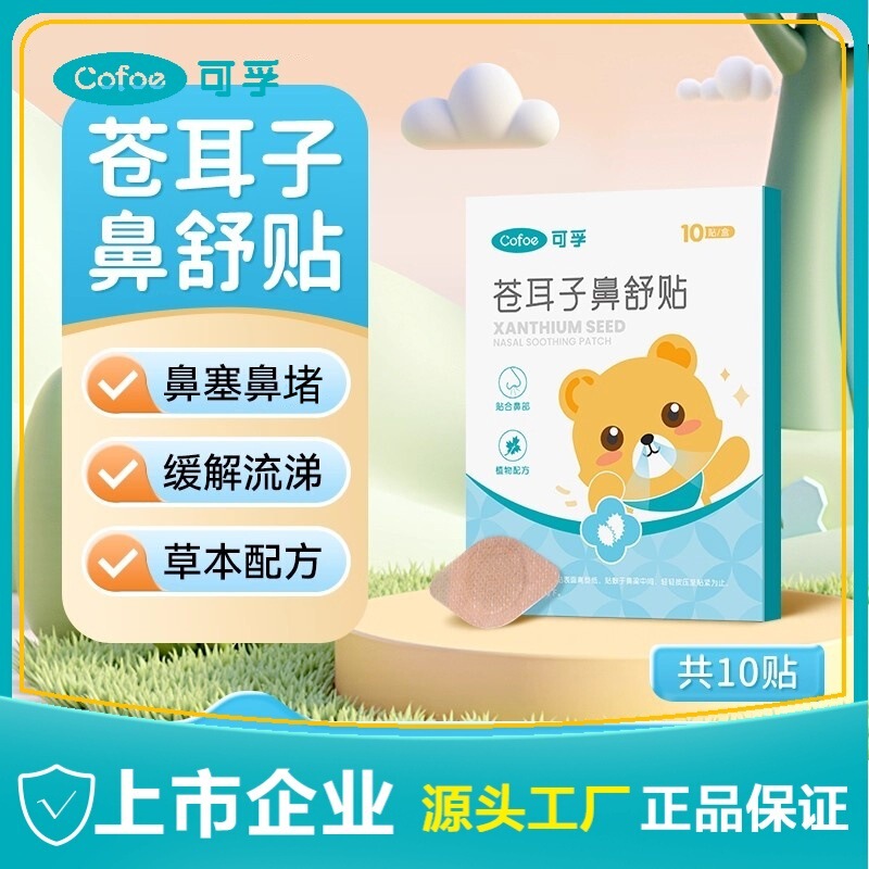 Corfu Xanthium Seed Nasal Comfort Patch for Children and Adults Nasal Congestion Relief Nasal Oil Ventilation Nasal Patch Portable Essential Oil Cotton Swab