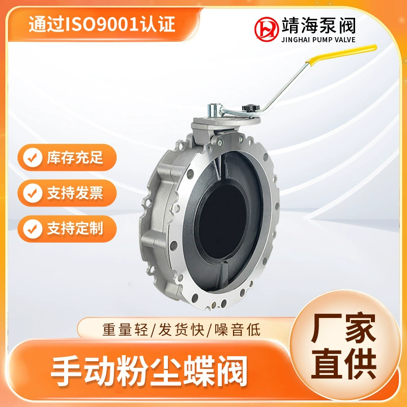 Задвижка дисковая цементная Xinghai V2FSGBNCM4, чугунная, одинарный/двойной фланец, ручная, для пыли