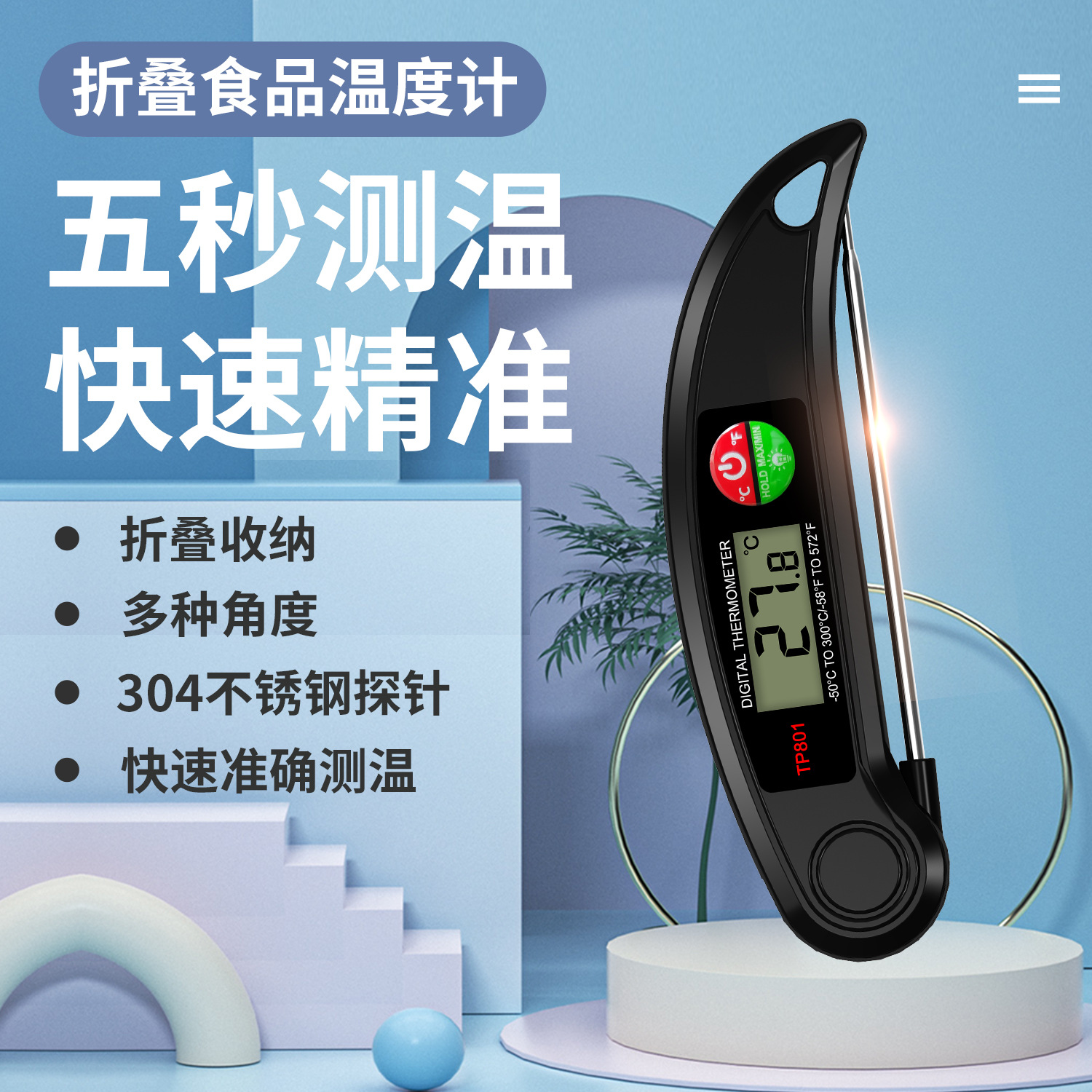 快速测温折叠食品温度计 厨房烧烤肉类探针温度计水温计 带背光