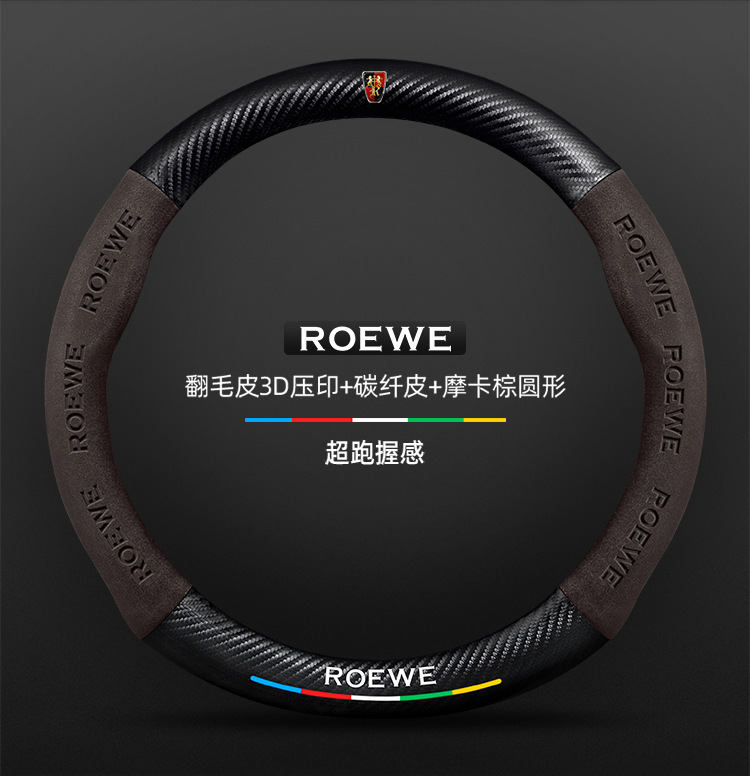 Roewe 350 steering wheel cover, suitable for models from 2010 to 2015, all-season, suede material, unisex, ultra-thin carbon fiber car steering wheel cover