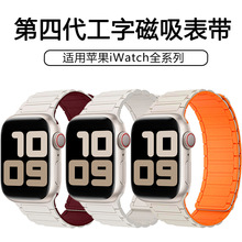 适用S11代苹果手表带工字磁吸硅胶三珠两节式Apple iwatch表带