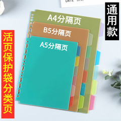 ページ分割紙A4バインダー汎用タイプ30穴4穴11穴インデックスページPPプラスチックセパレータb 5仕切り板a 5