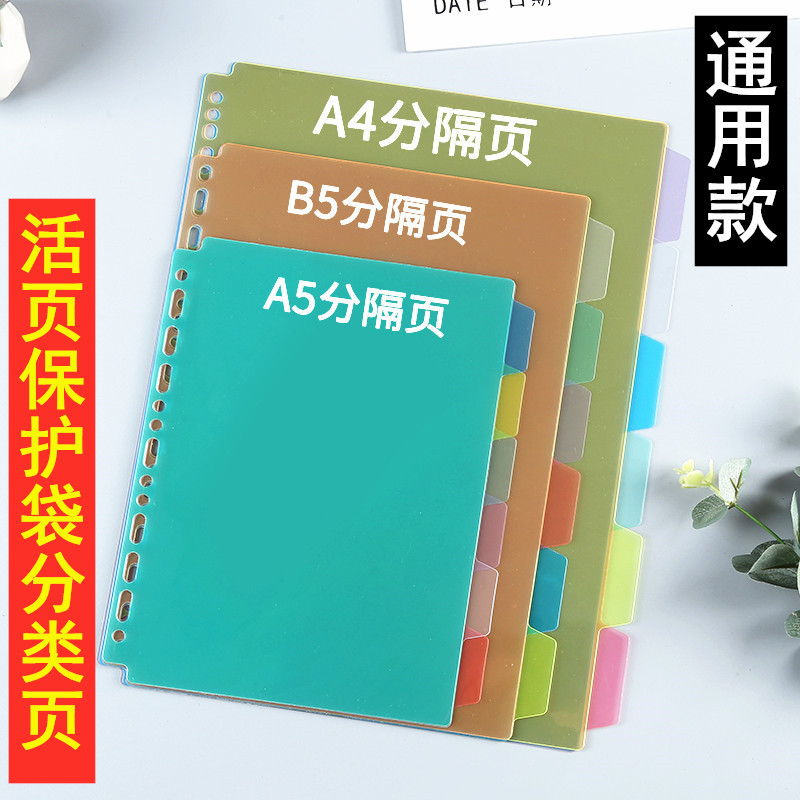ページ分割紙A4バインダー汎用タイプ30穴4穴11穴インデックスページPPプラスチックセパレータb 5仕切り板a 5|undefined