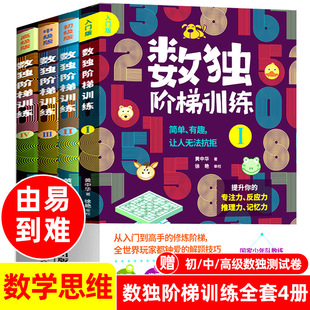 Sudoku ladder training children's 4-volume children's entry grade 1 primary school students Jiugongge Grade 3 children's 2