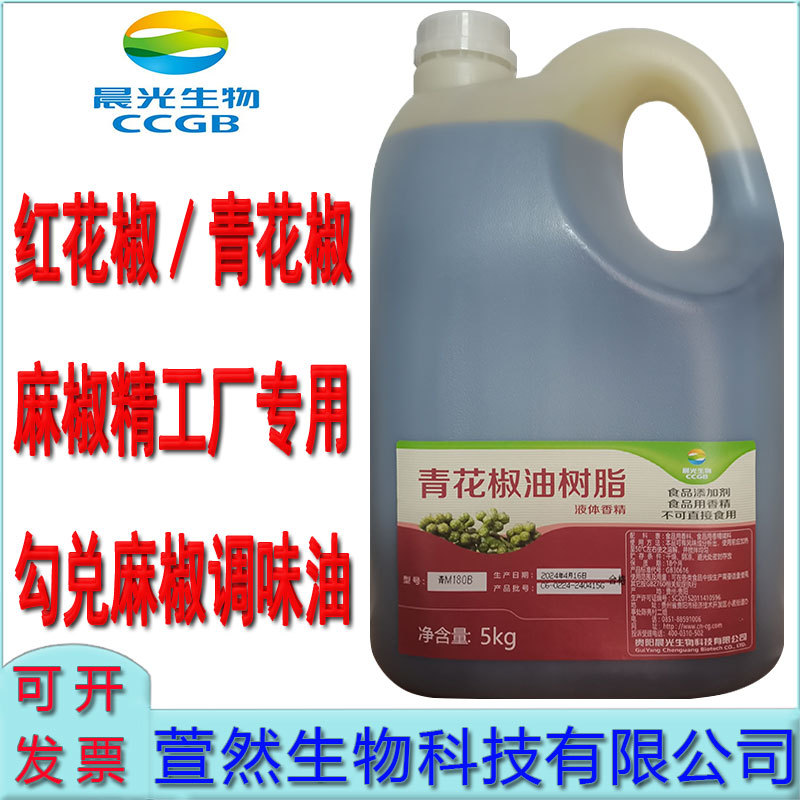 晨光生物麻椒精油超麻青花椒油树脂M180B工厂专用勾兑麻椒油原料