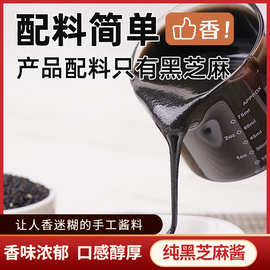 黑芝麻酱家用烘焙调味酱早餐搭配抹面包蘸酱火锅蘸料拌面黑芝麻酱