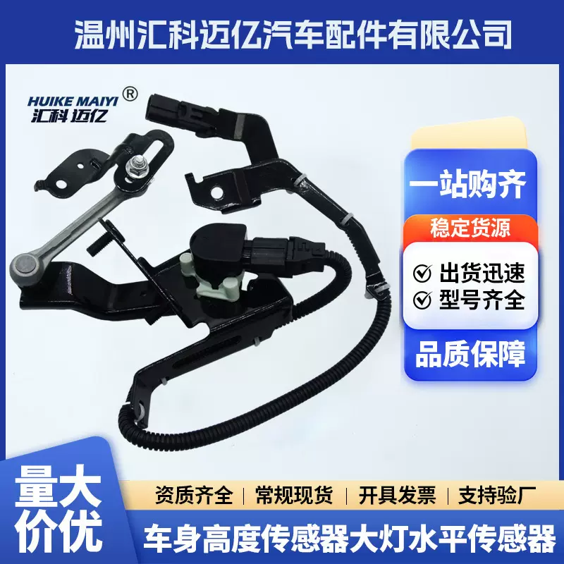 89407-48060 车身高度传感器 大灯水平传感器 89407-48061
