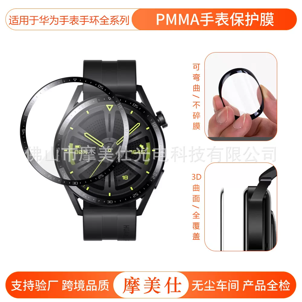 适用华为手表GT6/5保护膜GT4/FIT4手环10/9PMMAwatch5/5PRO/4贴膜