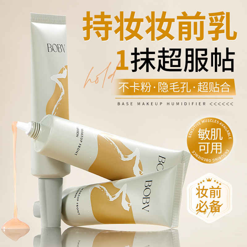 BOBV持妆妆前乳补水保湿不卡粉自然清透隔离妆前乳不假白提亮肤色|undefined