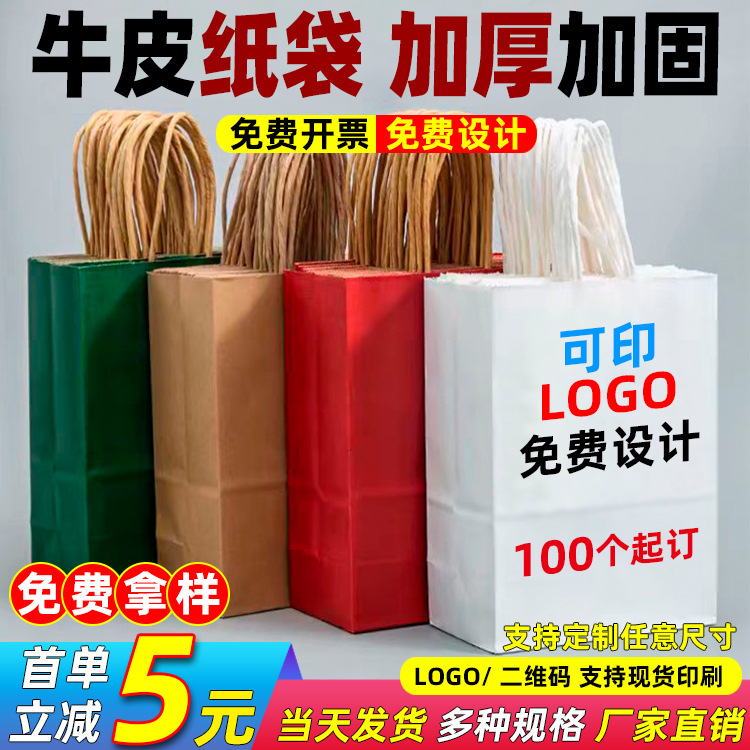 牛皮纸手提袋批发服装礼物纸袋现货奶茶烘焙外卖打包袋礼品袋印刷
