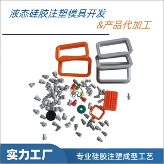 开模生产一体服务工厂定制液态硅胶注塑成型模具制品汽车工业用