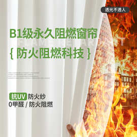 阻燃纱帘白色商场酒店落地窗防火消防检查可过B1级透光不透人窗纱
