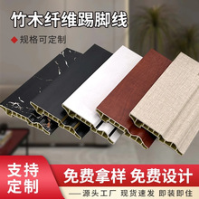 厂家直销竹木纤维板踢脚线配套角线仿木纹踢脚线pvc石塑墙板脚线