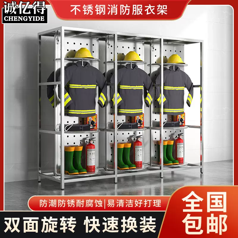 不锈钢消防战斗服衣架防火服衣架救援服衣帽架更衣架双面旋转电动