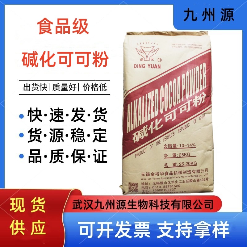 现货批发食品级碱化可可粉奶茶咖啡烘焙原料碱化可可粉欢迎订购
