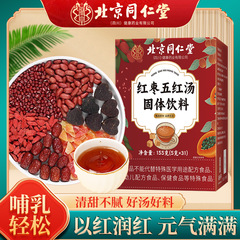 北京銅仁堂五紅煎じ薬ロバ皮ゼラチン赤ナツメ五紅煎じ薬黒糖生姜茶 155 グラムおばさん健康茶