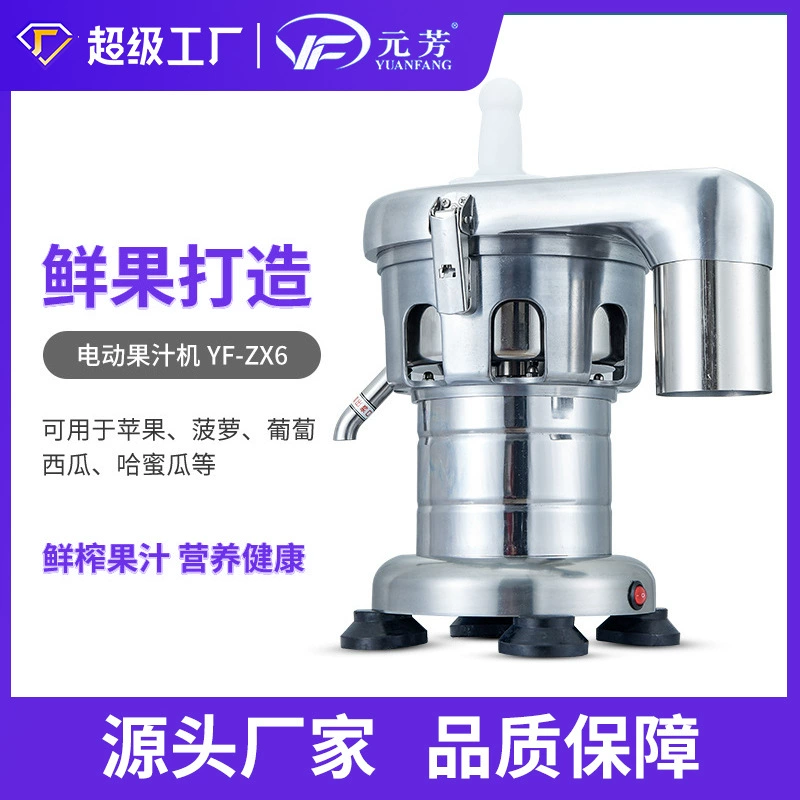 Yuanfang Коммерческая вертикальная электрическая машина для приготовления сока без фильтра автоматическая машина для отделения фруктового молока