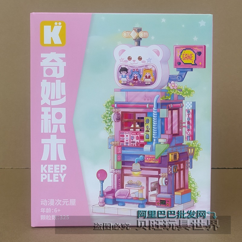 Keeppley ワンダフルビルディングブロック K28043-28046 マジックブックハウス タイムショップハウス 子供用ギフト|undefined