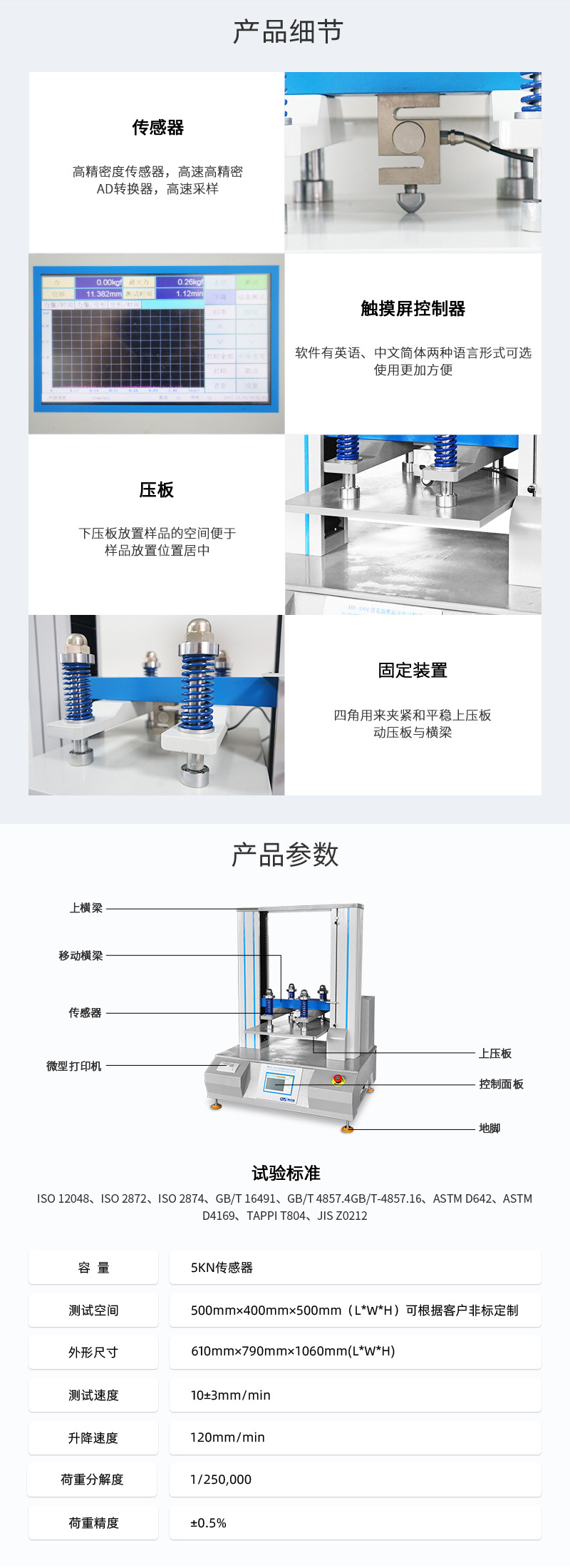 HD-A501-500-微电脑式纸箱抗压试验仪_03