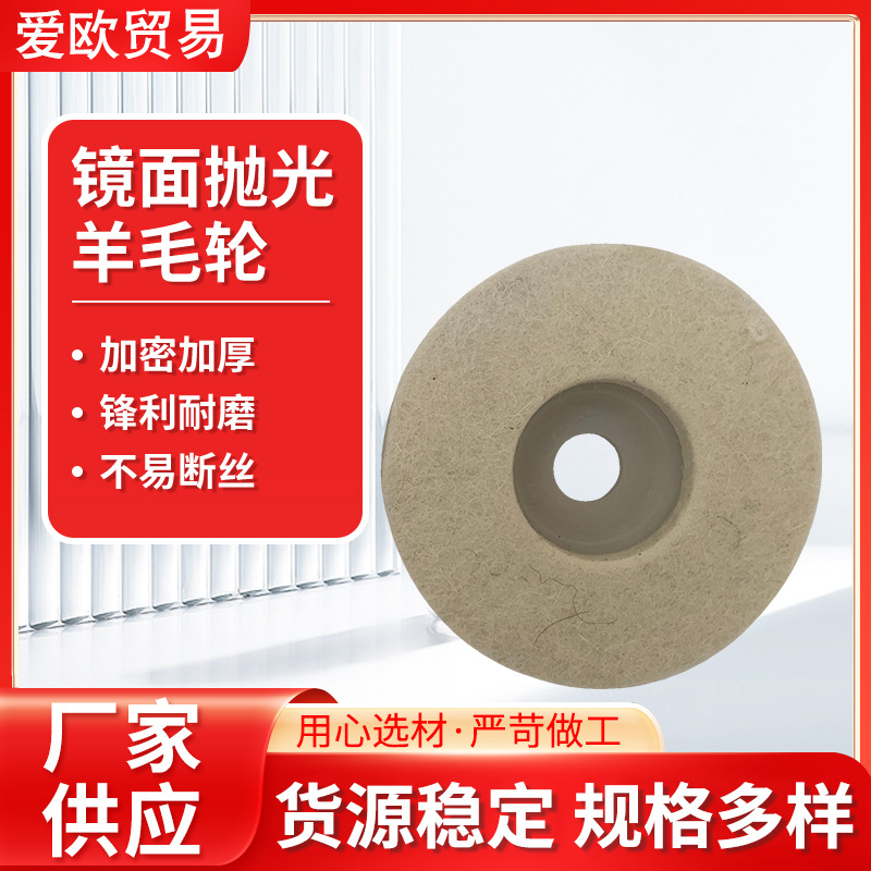 羊毛轮打磨玻璃金属不锈钢石材抛光片抛光轮羊毛球角磨机布轮砂轮