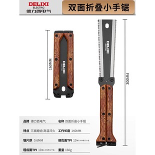 Delixi double-sided manual saw foldable woodworking special sawing mortise outdoor portable small saw logging saw wholesale