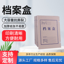 厂家批发牛皮纸无酸纸档案盒纸质收纳盒档案盒加厚办公收纳文件盒