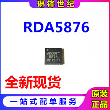 全新原装 RDA5876 QFN32 蓝牙芯片5876音频控制芯片IC