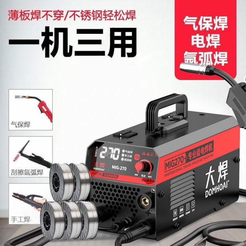 大焊无气二保焊焊机电焊机氩弧焊三用一体220v工业不锈钢