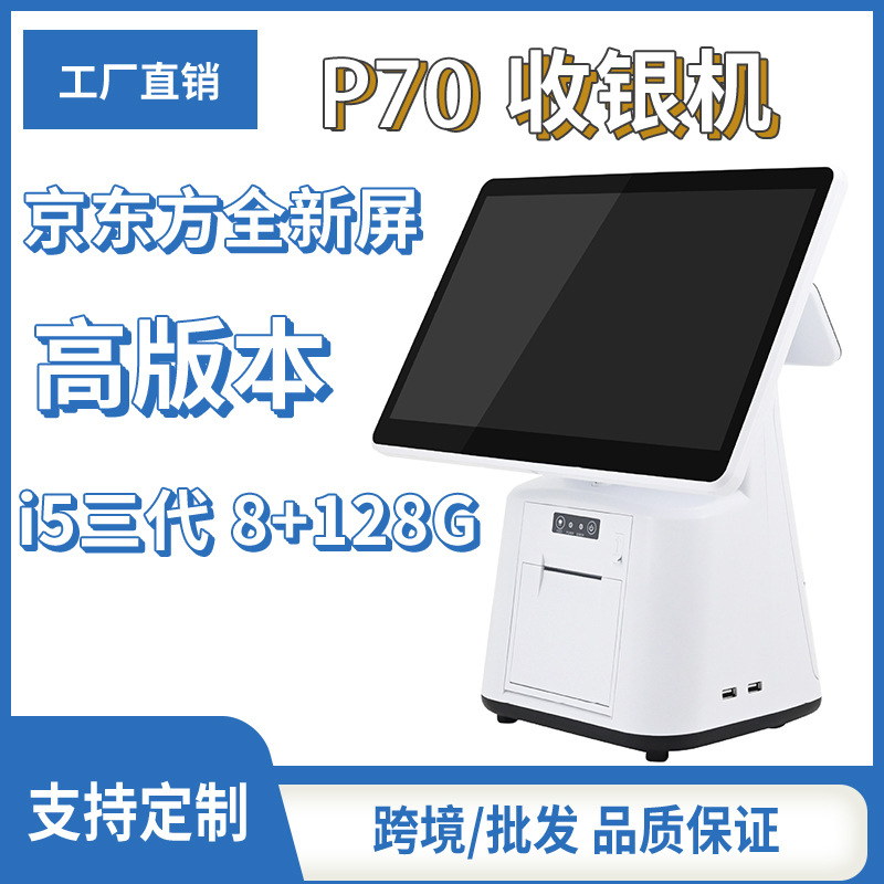 15.6寸单/双触摸屏一体机餐饮便利店收银机智能点餐pos机工厂直销