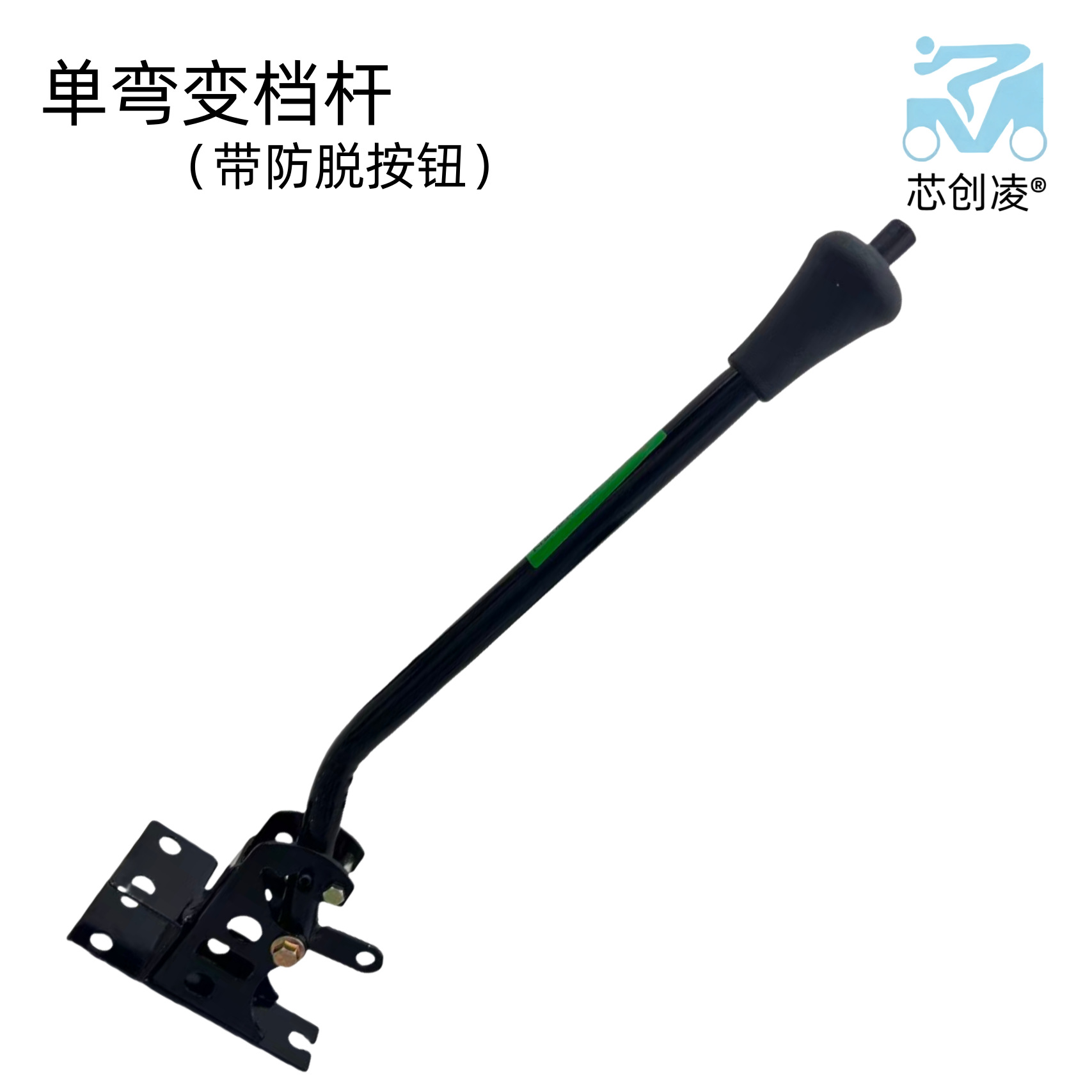 单弯防脱档杆电动三轮车变挡杆高低速挡位拉线挂档杆挂档器手柄