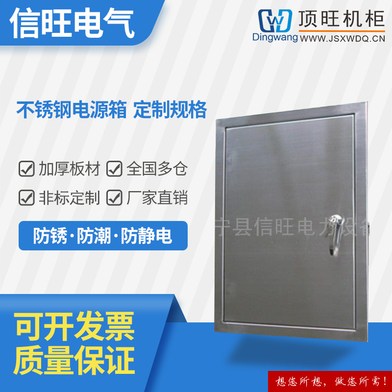 304不锈钢非标电源箱挂壁箱 防水不锈钢高低压电表箱配电箱动力箱