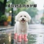 秋冬防水保暖狗狗脚套