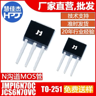 捷捷微JMPI6N70C贴片TO-251S JCS6N70VC N沟道MOS场效应管JJW正品