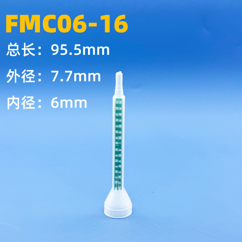 FMC06-16圆口AB胶绿色方形混合管95mm长混胶头