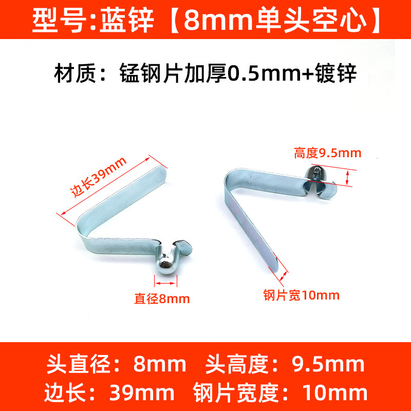 청색 아연: 8mm 단일 헤드 중공 * 비드 높이 9.5, 길이 39mm