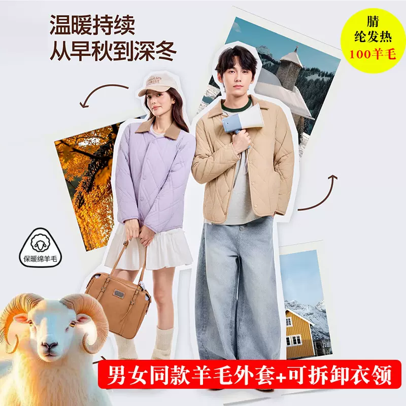 【送爸妈】羊毛保暖外套男女同款绵羊毛保暖衣秋季发热长袖棉服冬